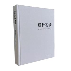 設計實錄 設計實錄