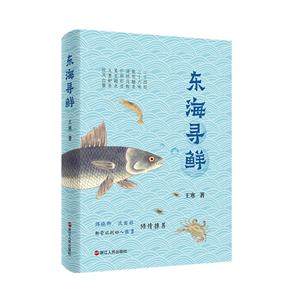 東海尋鮮 東海尋鮮