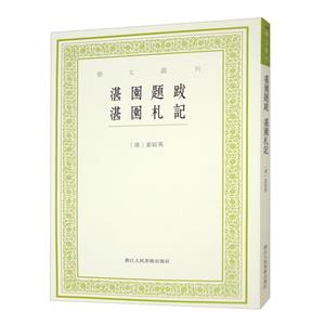 湛園札記 湛園札記
