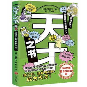 天才之書 天才之書
