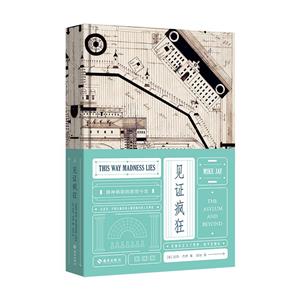 見證瘋狂 見證瘋狂