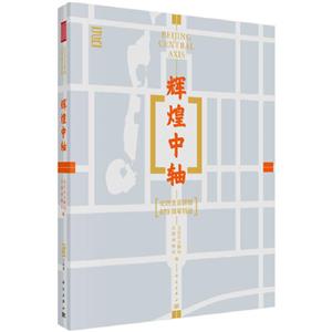 輝煌中軸 輝煌中軸