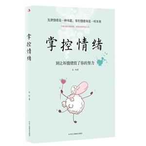 掌控情緒 掌控情緒