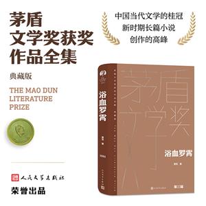 浴血羅霄 浴血羅霄