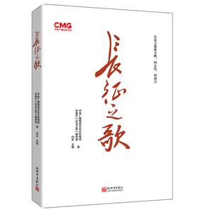 長征之歌 長征之歌