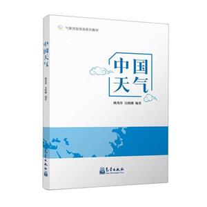 中國天氣 中國天氣