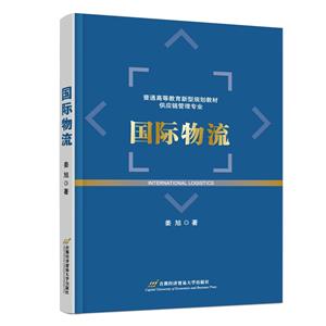 國際物流 國際物流