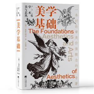 美學(xué)基礎(chǔ) 美學(xué)基礎(chǔ)