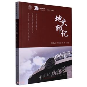 地大印記 地大印記
