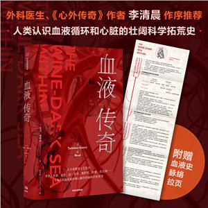 血液傳奇 血液傳奇