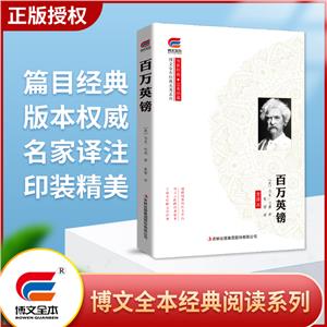百萬(wàn)英鎊 百萬(wàn)英鎊