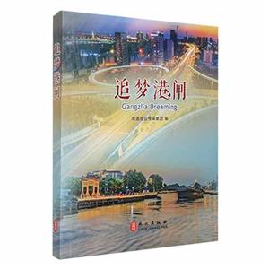 追夢(mèng)港閘 追夢(mèng)港閘