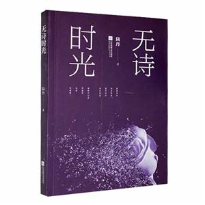 無詩時光 無詩時光