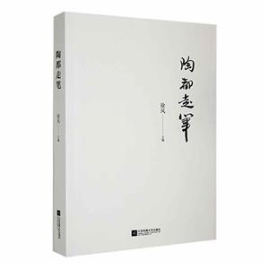 陶都走筆 陶都走筆