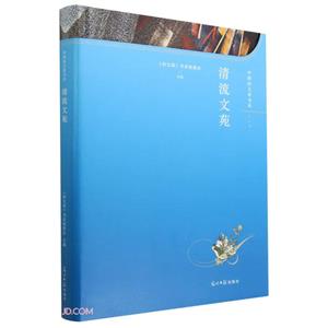 清流文苑 清流文苑