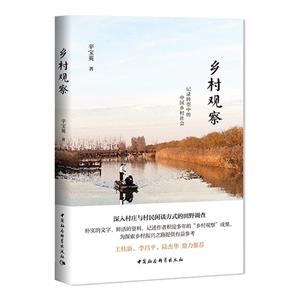 鄉村觀察 鄉村觀察