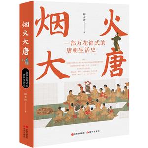 煙火大唐 煙火大唐