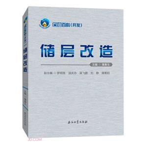 儲層改造 儲層改造