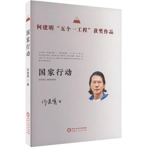國家行動 國家行動