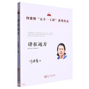 詩在遠(yuǎn)方 詩在遠(yuǎn)方