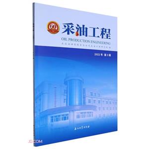 采油工程 采油工程