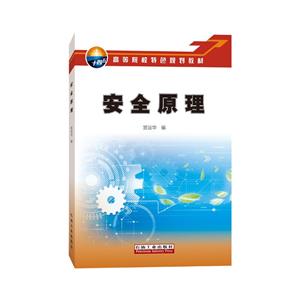 安全原理 安全原理