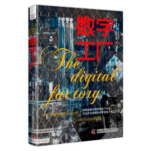 數字工廠 數字工廠