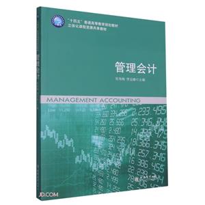 管理會(huì)計(jì) 管理會(huì)計(jì)