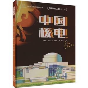 中國核電 中國核電