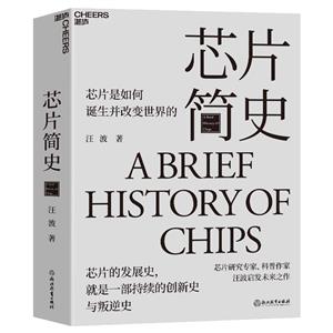 芯片簡史 芯片簡史