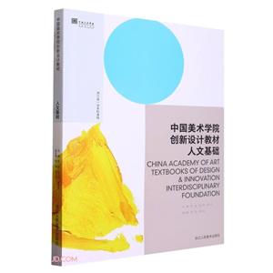 人文基礎 人文基礎