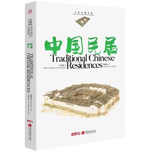 中國民居 中國民居