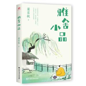 雅舍小品 雅舍小品