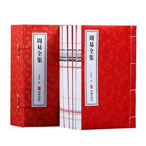 周易全集 周易全集
