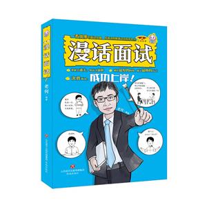 漫畫面試 漫畫面試