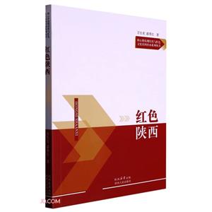 紅色陜西 紅色陜西