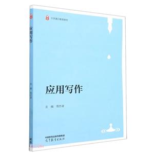 應(yīng)用寫作 應(yīng)用寫作