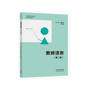 教師言語 教師言語