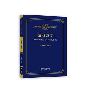 振動力學(xué) 振動力學(xué)