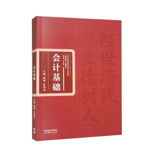 會計基礎 會計基礎