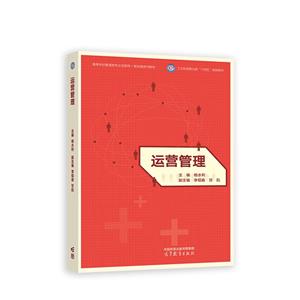運營管理 運營管理