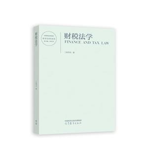財稅法學 財稅法學