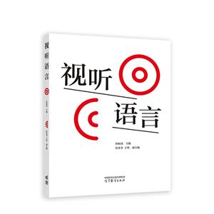 視聽語言 視聽語言
