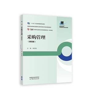 采購管理 采購管理