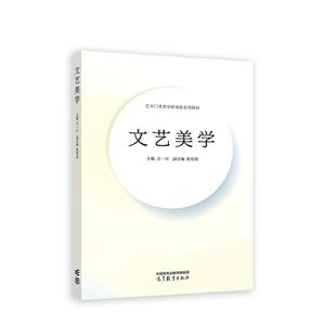 文藝美學(xué) 文藝美學(xué)