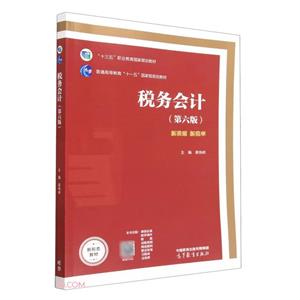 稅務(wù)會(huì)計(jì) 稅務(wù)會(huì)計(jì)