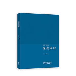 通信原理 通信原理