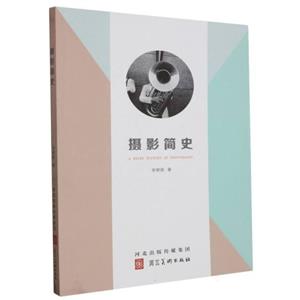 攝影簡史 攝影簡史