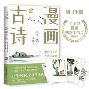 漫畫古詩 漫畫古詩