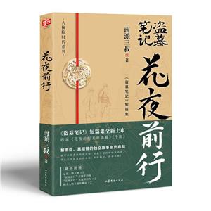 花夜前行 花夜前行